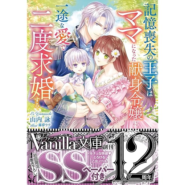 人嫌いな大公と結婚したら愛が深すぎて卒倒しそうです！ (ヴァニラ文庫